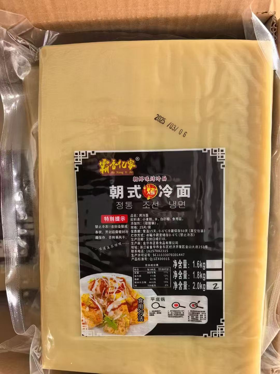 烤冷面